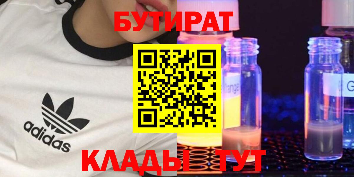 Бутират буратино Донской