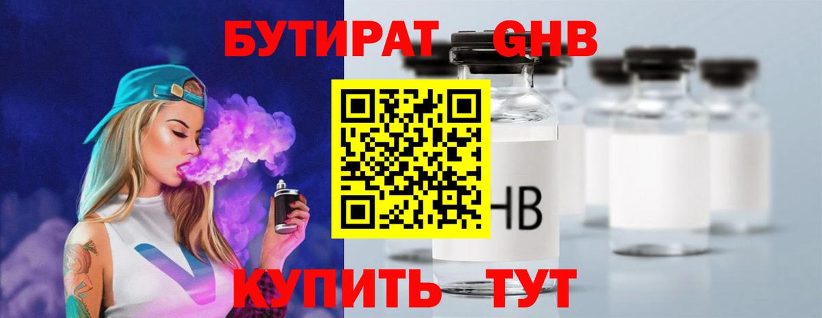 Донской  БУТИРАТ бутандиол  Вход с VPN 