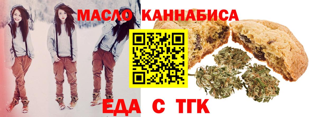 Донской  Печенье с ТГК конопля  Вход с VPN 