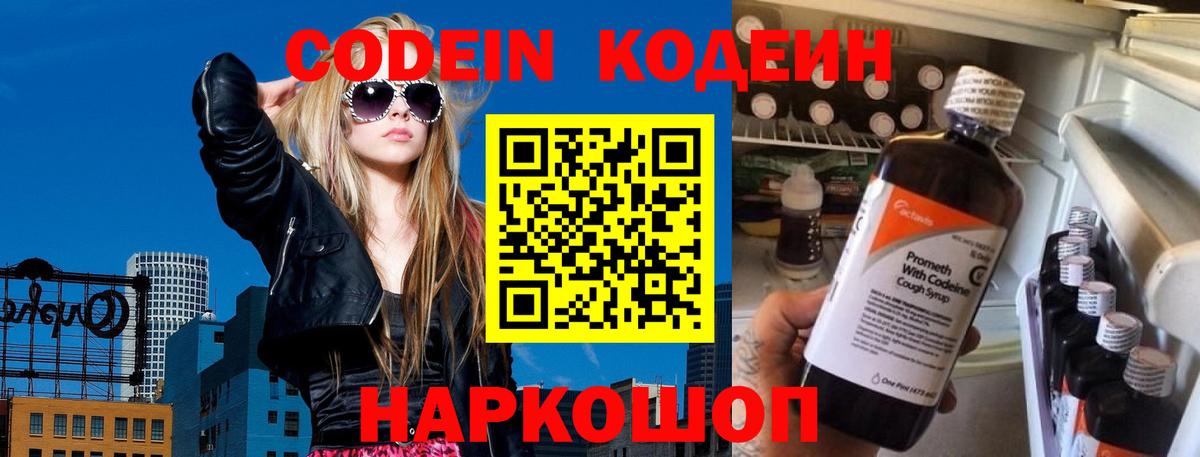Кодеиновый сироп Lean Purple Drank Донской