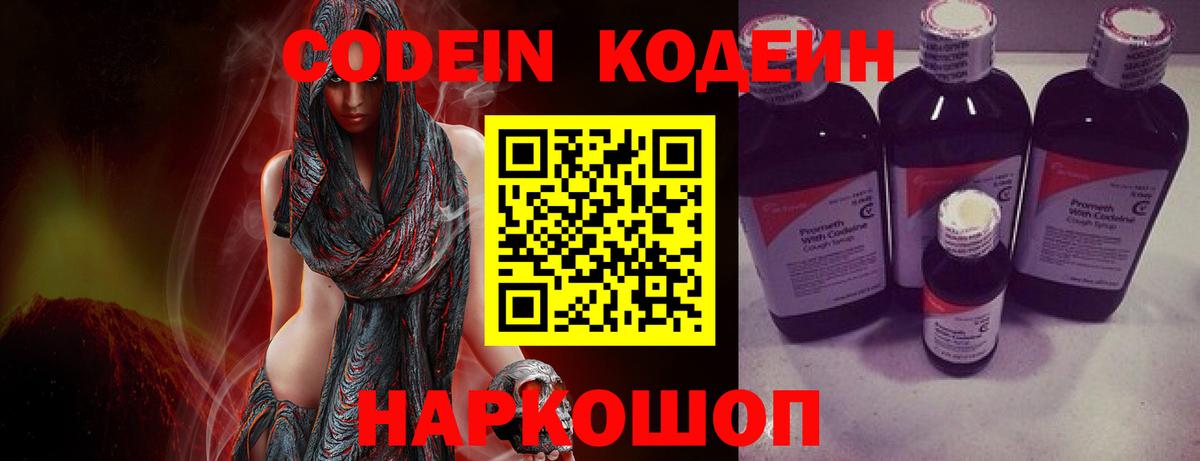 Кодеин Purple Drank  Кодеин Purple Drank  Донской  Вход с VPN 