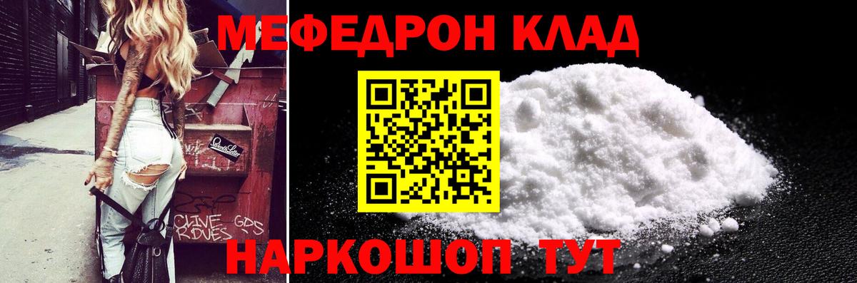 Меф  Донской