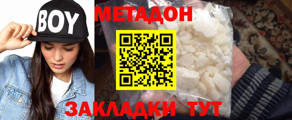 Метадон кристалл  маркетплейс как зайти  Вход с VPN  Донской  Метадон мёд 